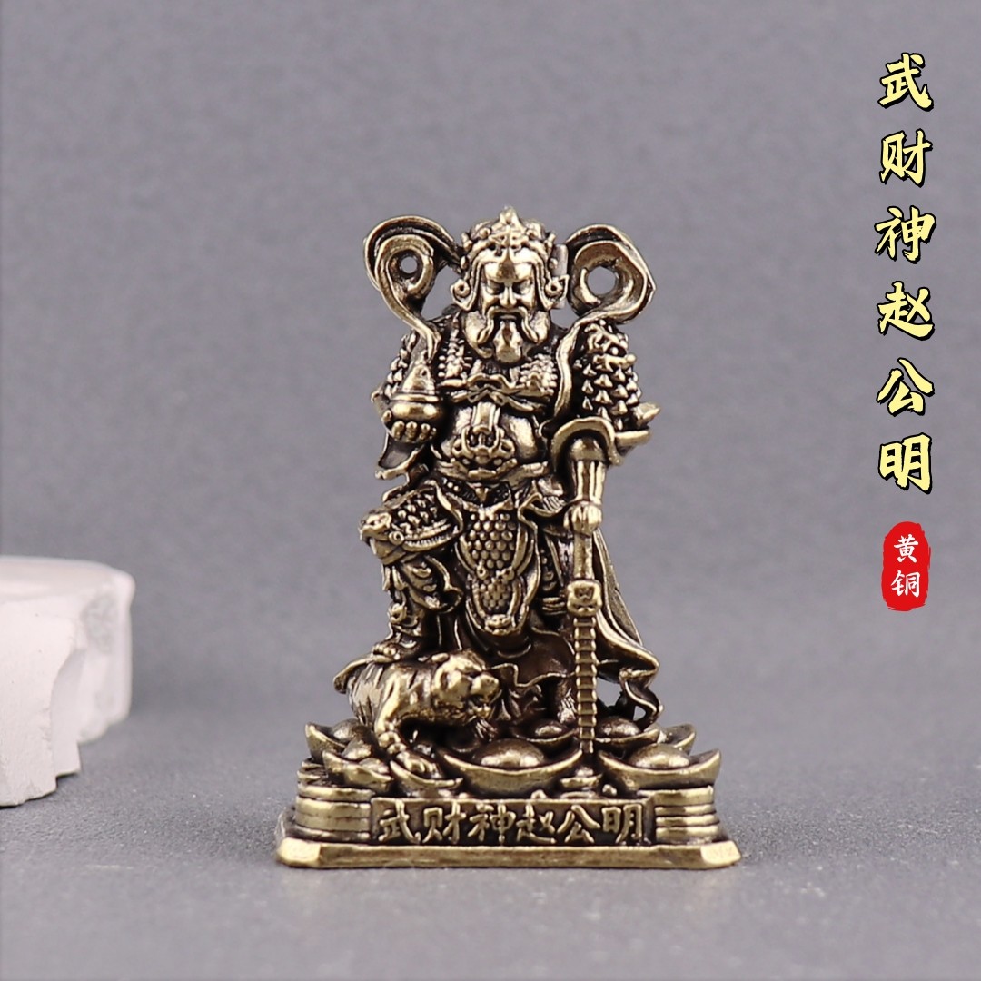 纯黄铜武财神赵公明财神爷复古老物件居家装饰桌面茶宠工艺品摆件