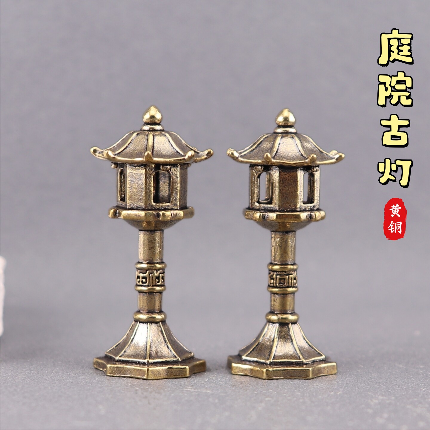 纯黄铜庭院古灯宫灯中式石塔复古文创礼物装饰桌面茶宠工艺品摆件