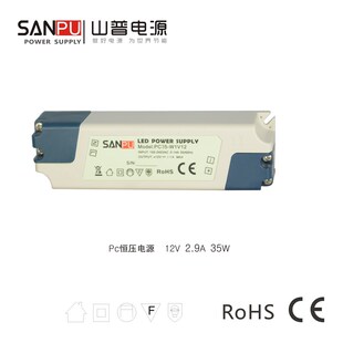 小体积开关电源 12V2.9A35W LED柜台灯变压器山普PC35-W1V12驱动