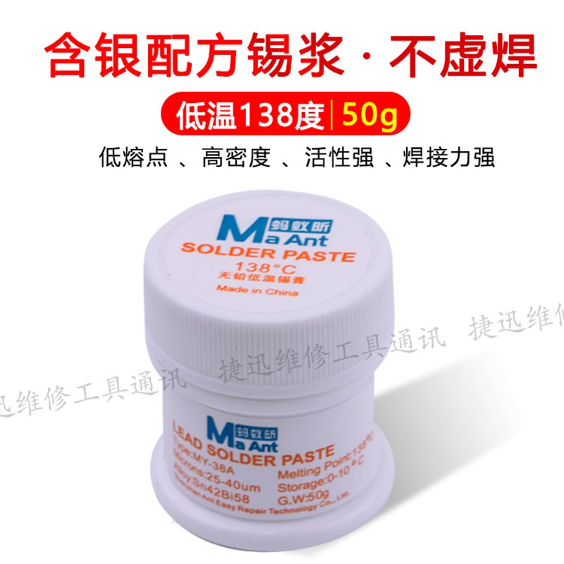 蚂蚁昕锡浆 手机维修CPU主板焊锡膏有铅含银高中低温环保无铅植锡