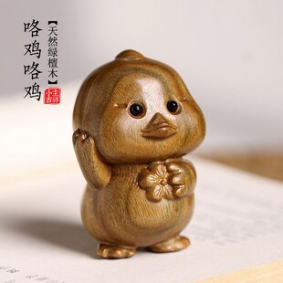 天然绿檀木雕生肖小鸡仔摆件创意桌面手把件手工可爱治愈家居装饰