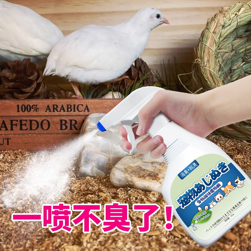 芦丁鸡除臭喷雾饲养箱鸡窝鸡屎臭味去除核桃砂垫料粪便除味清新剂