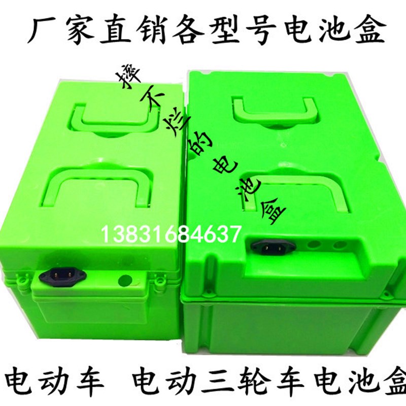 电动车电池盒电动三路车电池盒48V20A 60V20A电池盒 摔不坏电池盒