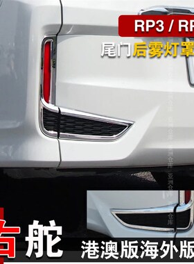 适用港版步威STEPWGN RP3 RP5 2015-2021内饰车窗玻璃开关面板贴