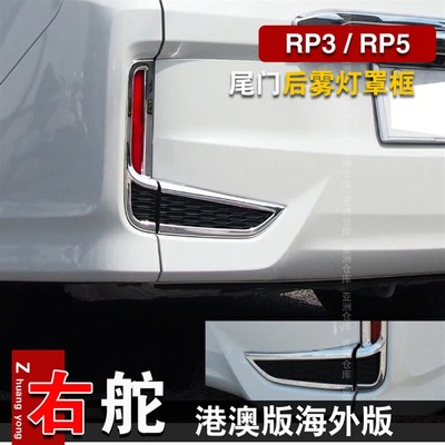 适用港版步威STEPWGN RP3 RP5 2015-2021内饰车窗玻璃开关面板贴