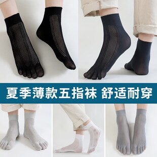 2023新品男款丝袜五指袜子抗菌吸汗分趾袜透气网红丝袜防臭袜子男