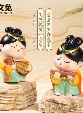 唐小圆敦煌飞天小摆件古风国潮装饰品生日礼物可爱治愈手办送女生