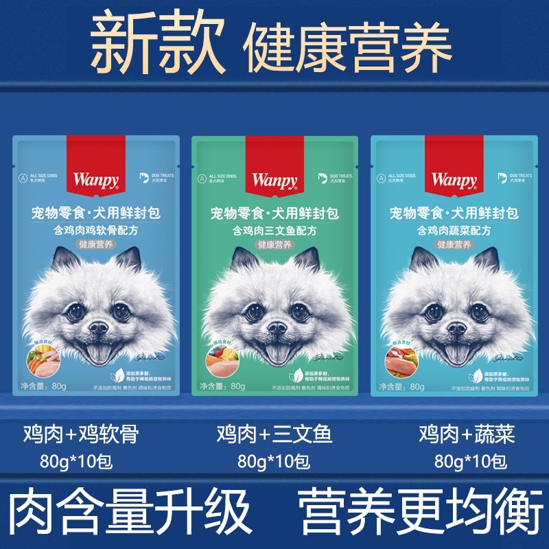 30袋wanpy顽皮鲜封包狗罐头牛肉鸡肉泰迪狗零食湿粮拌饭妙鲜封包