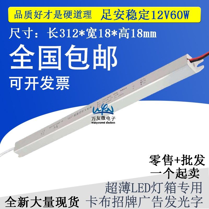12v60w超薄led灯箱电源长条变压器软膜卡布拉布静音内置灯带电源
