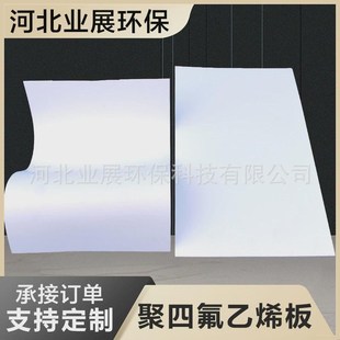 聚四氟乙烯膨体板卷耐高温四氟板ptfe可裁剪5mm楼梯车削模压板