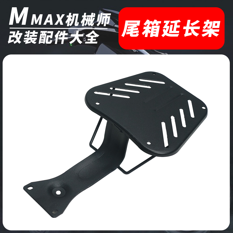 九号机械师mmax110p/90改装配件後脚踏储物盒後座坐垫靠背仪表盖