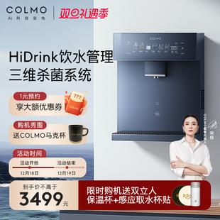 直饮机冷热即饮DA05 新品 COLMO合墅管线机家用壁挂式 2023新款