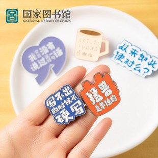 图书馆鲁迅名言徽章胸针钥匙扣走心可爱文艺风教师节生日礼物