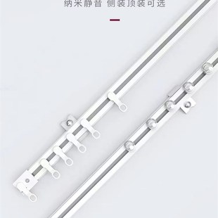 自粘打孔两用款 配件杆 飘窗阳台帘滑轨侧顶装 静音超薄导轨道挂钩式
