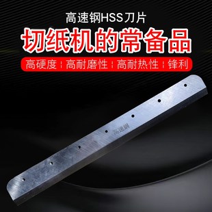 吉尼特858A4 重型切纸机通用刀片 A3白钢刀片 云广厚层切纸机刀片