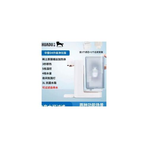 新品华督瞬热式饮水机家用直饮台式桌F面小型加热净水器开水速热