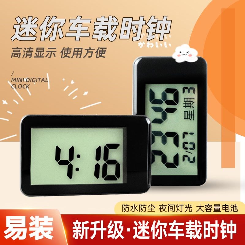 电动车用数显钟表夜光汽车自行车防水看时间车载三轮车摩托车电子