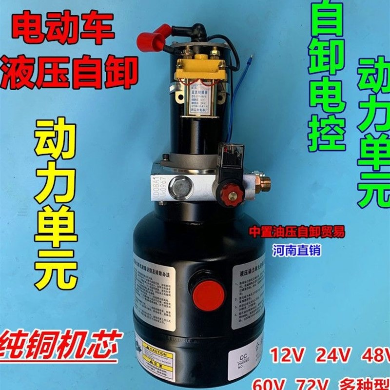电动三轮车自卸液压改装配件摩托垃圾翻斗车电控升降全套12V-60V
