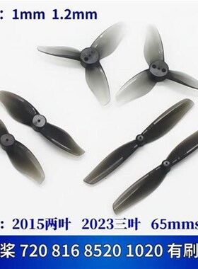 乾丰螺旋桨1mm孔8520p空心杯720有刷816电机1020固定翼航模飞机1.
