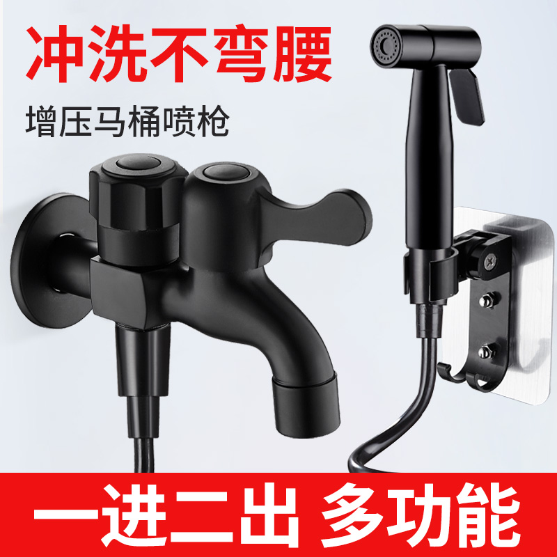 黑色马桶a喷枪三通家用厕所喷头冲洗水龙头卫生间浴室伴侣妇洗器