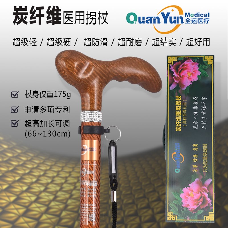 全运高档礼品炭纤维拐杖老人拐棍防滑轻便拐棍老年人用的拐杖捌杖