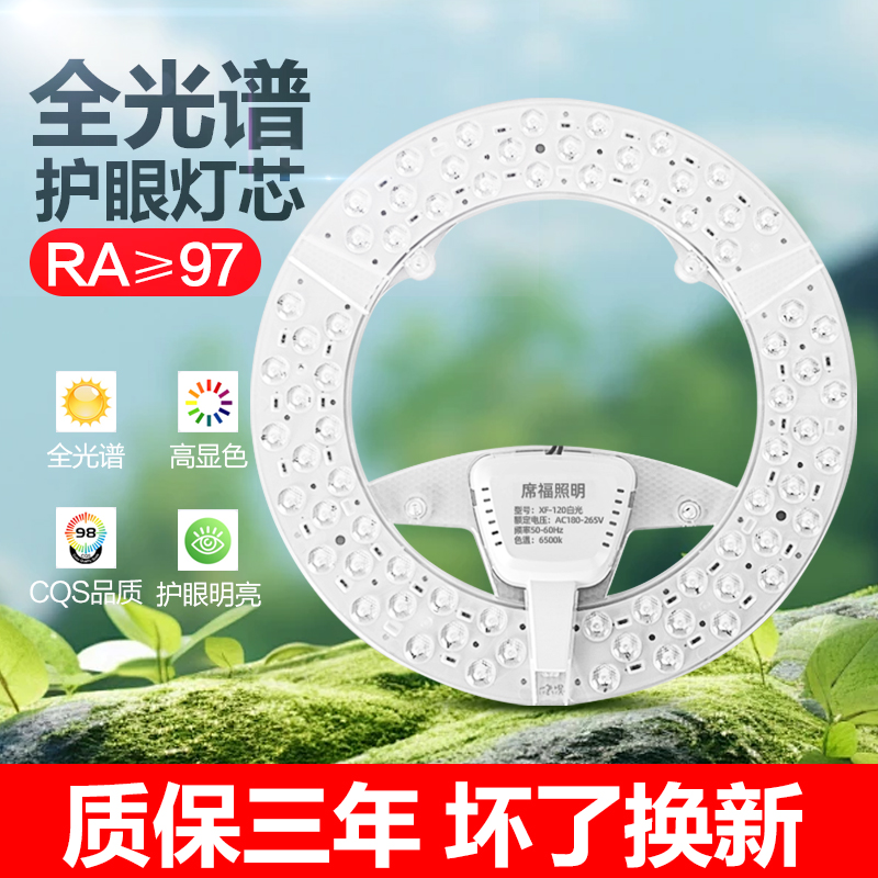 全光谱灯芯legd吸顶灯替换芯led灯盘圆形灯板泡灯条节能灯家用超