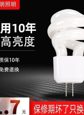 格森两针插脚小灯泡迷你镜前螺旋型E插入式射灯荧光插泡节能灯管
