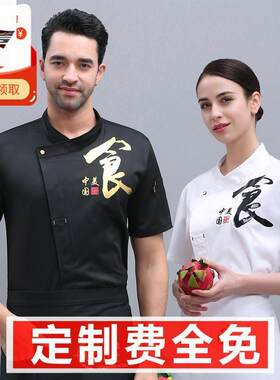 酒店厨师工c作服男短袖薄款黑色中国风餐饮后厨厨房特色厨师服夏