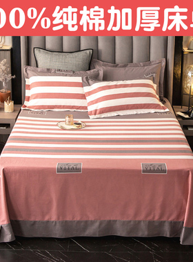 纯棉床单单件加厚磨毛学生宿舍单人100全棉1.5米床双人被单三件套