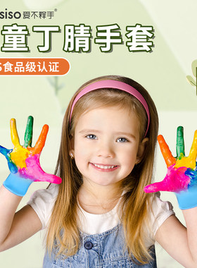 儿童防护手套炸鸡吃饭厨房耐用清洁防水乳胶O手套丁腈手套家务洗