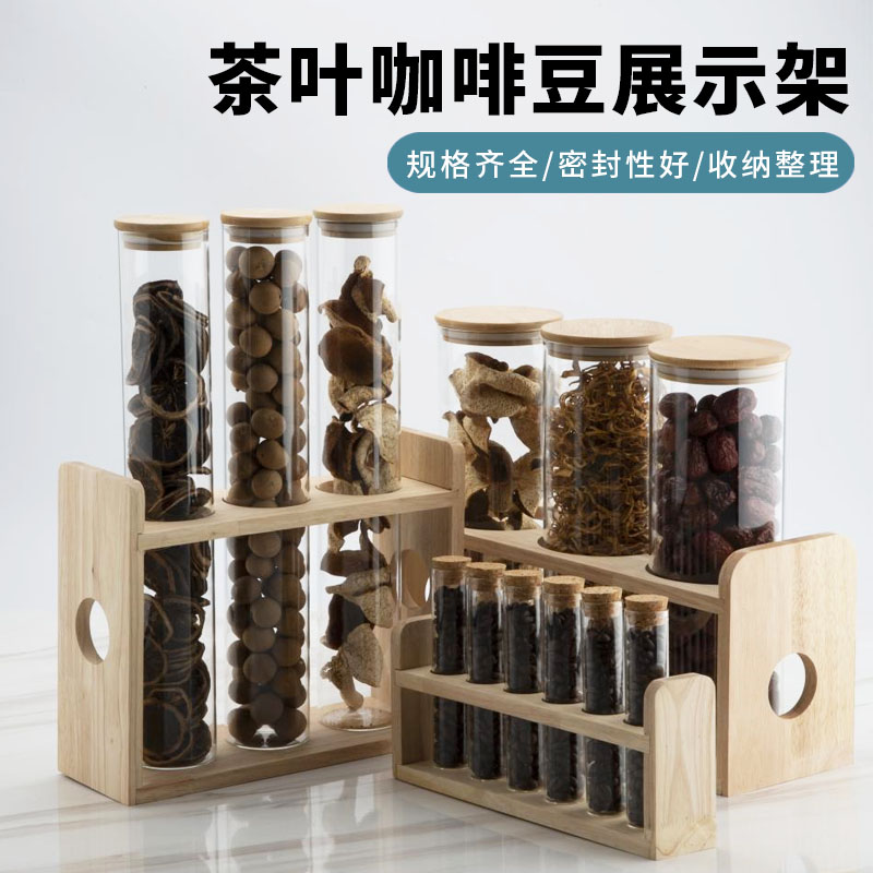 玻璃瓶茶叶试管陈列架透明v干果密封罐咖啡豆展示架储存罐奶茶店