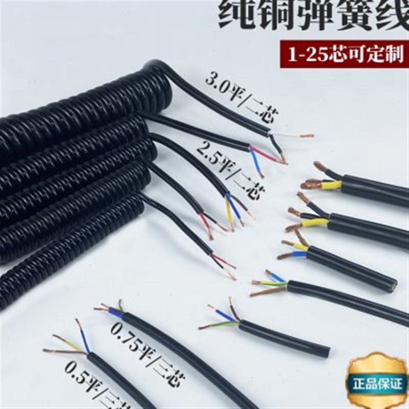 弹簧线2芯3芯4芯5芯6芯螺旋v伸缩电源线1.5平方/2.5平方纯铜国标