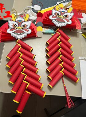 2024龙年新年礼物儿童元旦手工diy鞭炮K制作材料包幼儿园装饰挂饰