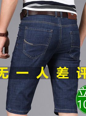 夏季薄款牛仔短裤男直筒宽松中裤弹力马裤5五分裤S7七分裤中年夏