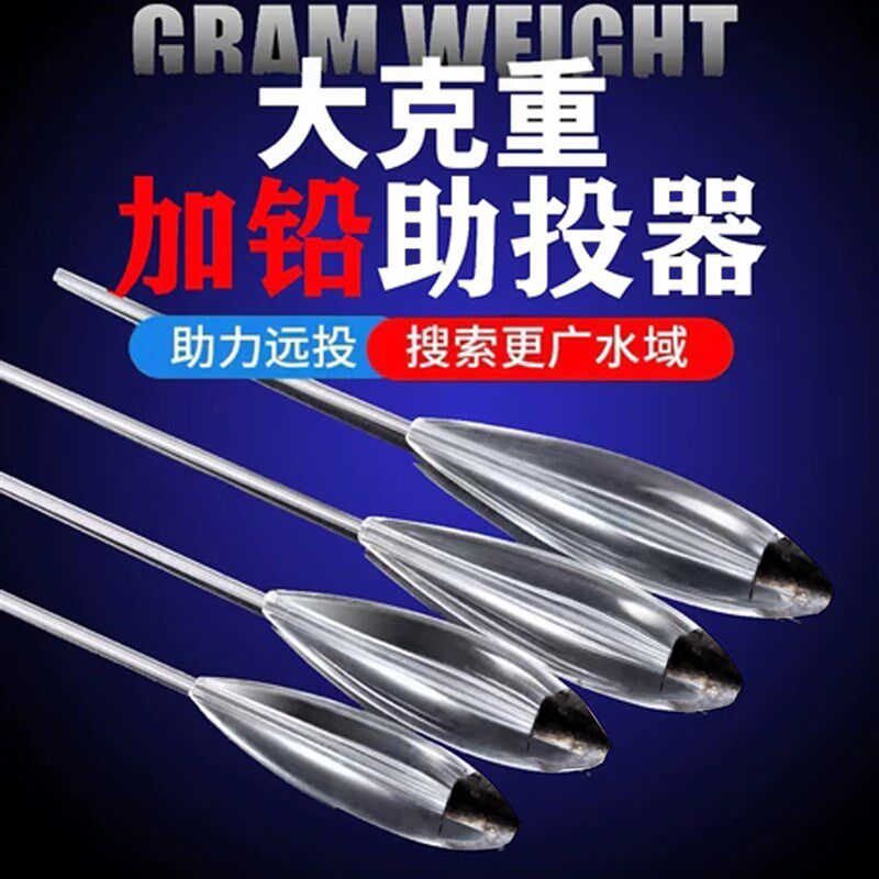 新款路亚二代加铅缓沉助投u器 远投助抛防缠绕 白鱼翘嘴鱼挂饵神