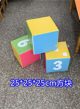 软体海绵正方块积木幼儿园游乐场大型构建拼搭轻泡沫玩具25cm方块