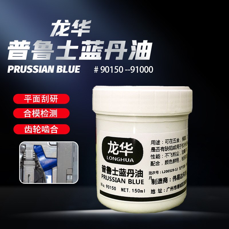 龙华普鲁士蓝丹油齿轮啮合剂刮研蓝油膏合模检测平面精密检查蓝油