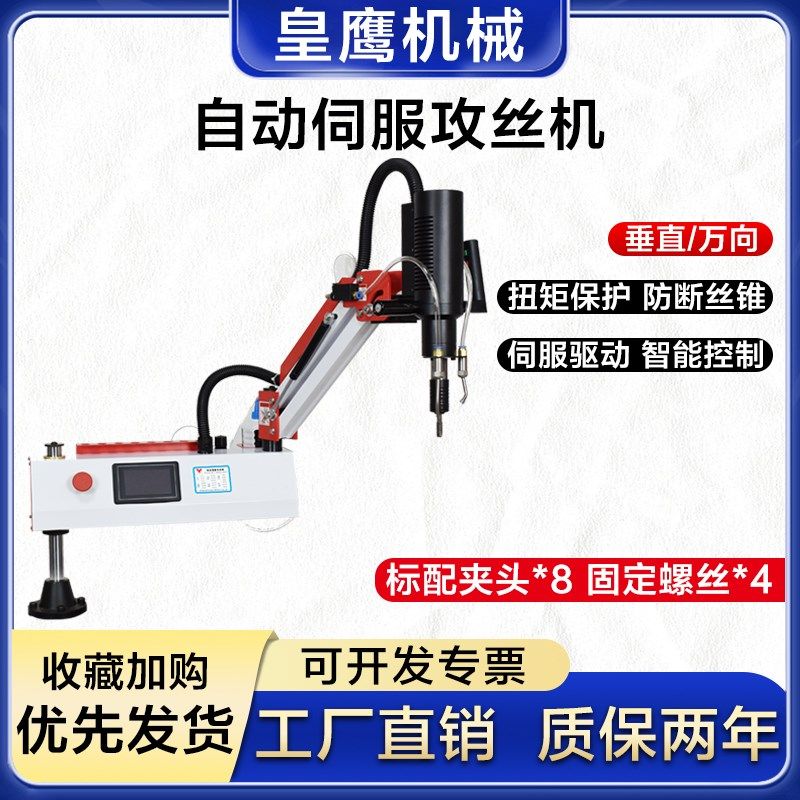 全自动伺服电动攻丝机万向精密z摇臂数控工作台式触摸屏手持攻牙