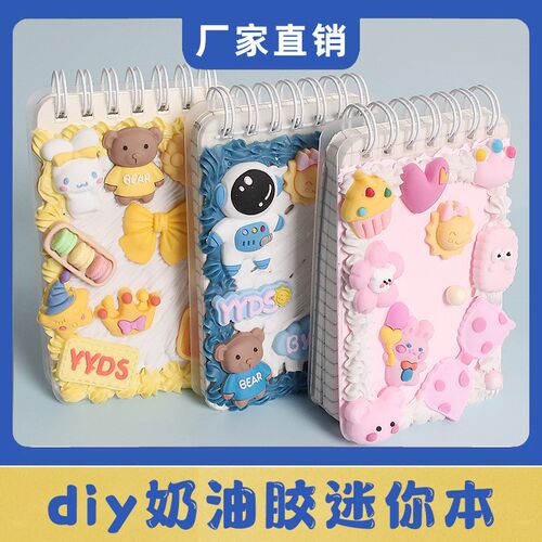 奶油胶diyg手账本卡通可爱记事本学生专用笔记本本子高颜值手帐本