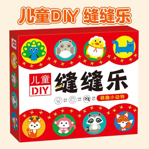 儿童缝缝乐dfiy手工女孩子3岁幼儿园创意不织布挂件玩具制作材料
