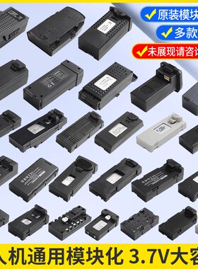 E88无人机大容量3.7Vu模块电池航模四轴飞行器长续航多款式锂电池