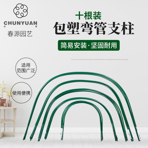 园艺用品包塑弯管支柱大棚暖房暖棚温室P保温防虫遮阳骨架