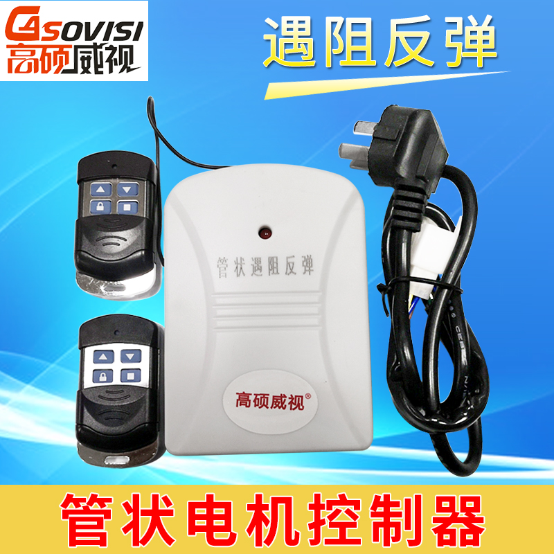 888电动卷帘门车m库门控制器遇阻停反弹遥控器管状电机卷闸接收器