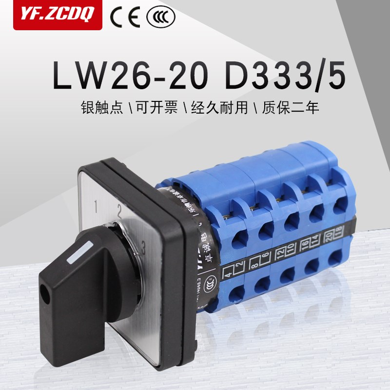 LW26-20 D333/5三档五节万能C转换开关三相三路电源切换380V三选