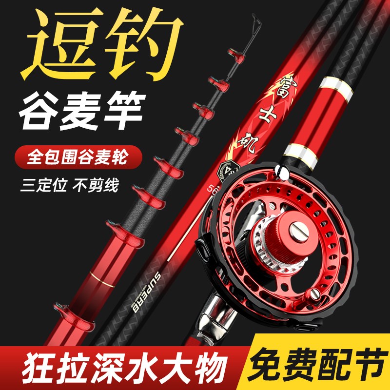 谷麦竿碳素超轻硬2n8调不剪线前打竿车盘谷麦轮三定位逗钓鱼竿手