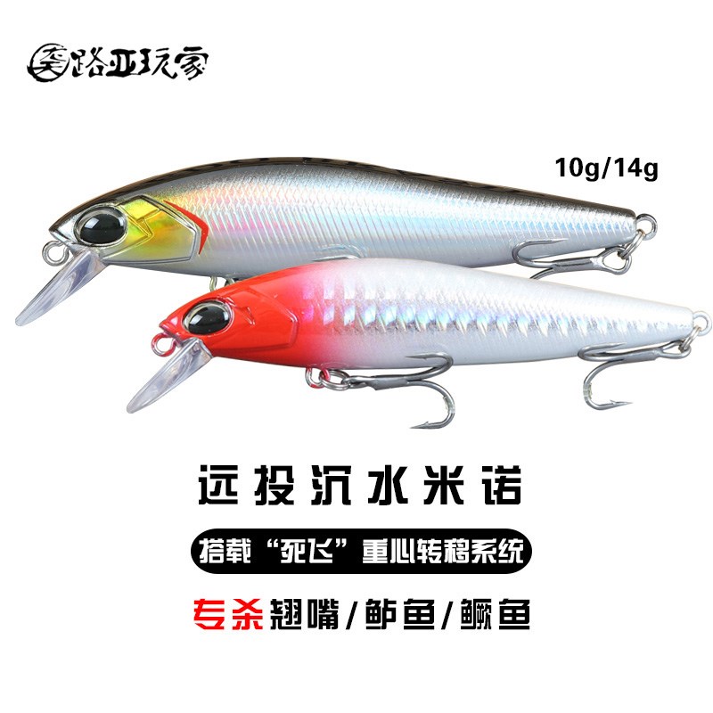 路亚玩家银力刀鱼远投沉水米诺路亚饵假饵硬饵淡海水翘嘴鲈鱼通杀