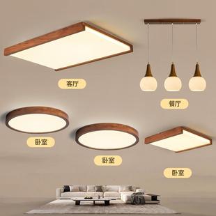新中式吸顶灯中古客厅灯复古卧室餐厅全光谱实木灯具组合全屋套餐