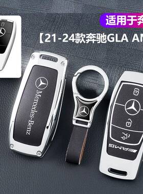 适用于2024款奔驰GLA35AMG钥匙套gla45汽车专用保护壳包扣男女士
