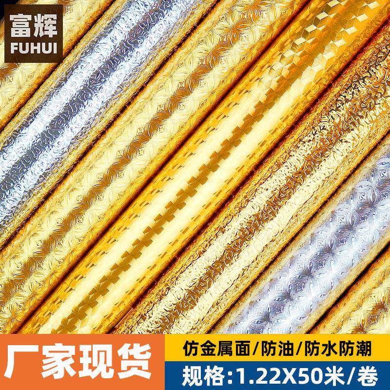金色自粘墙纸壁纸PVC加厚防油贴纸厨房橱柜防水防潮墙贴50米防污