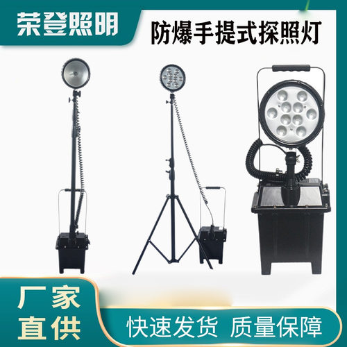 FW6101手提式防爆探照灯FW6102移动工作灯升降式防水防尘聚泛光灯